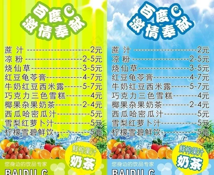 饮品价目表图片cdr矢量模版下载