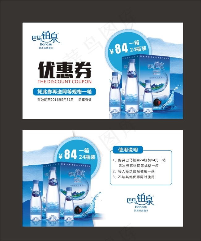 优惠券cdr矢量模版下载