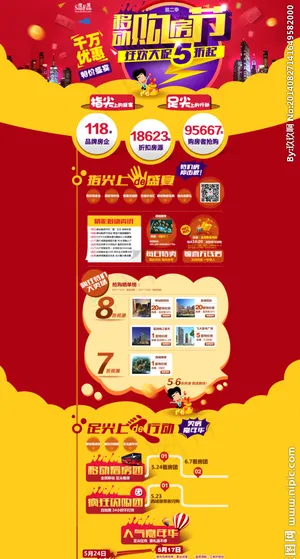 移动购房节图片