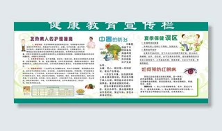 健康教育宣传图片