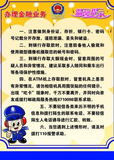 办理金融业务注意事项图片cdr矢量模版下载