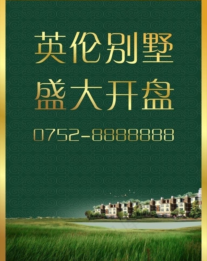 房地产海报广告图片cdr矢量模版下载