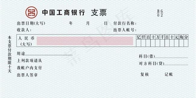 工商银行支票cdr矢量模版下载