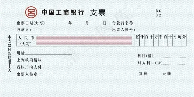工商银行支票cdr矢量模版下载