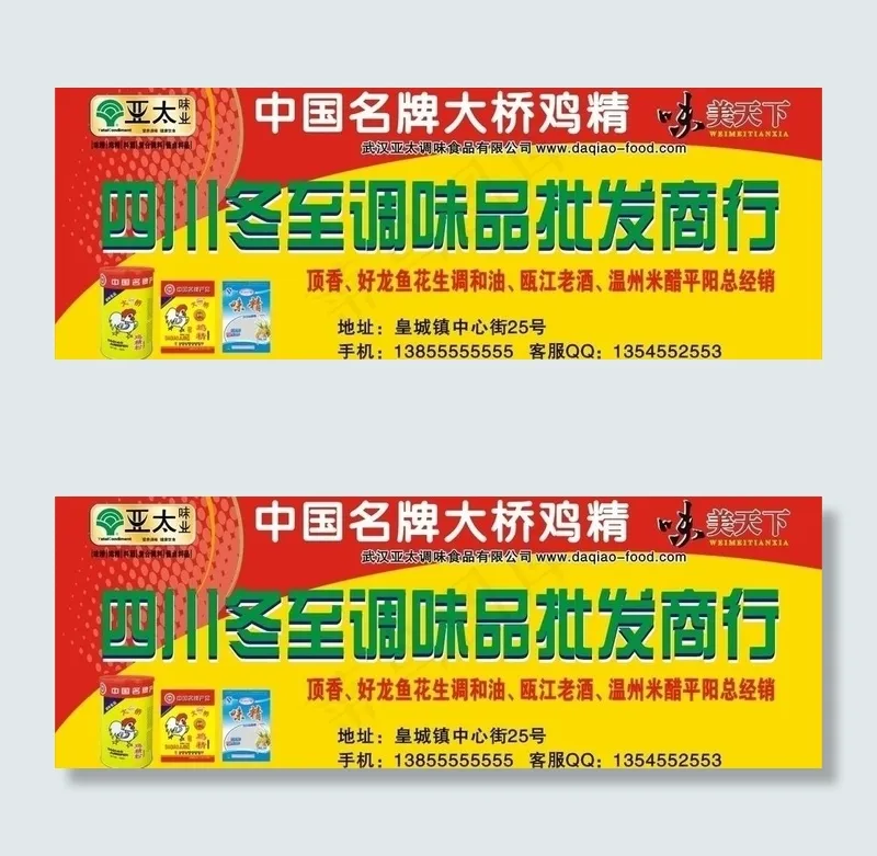 四川冬至广告牌图片cdr矢量模版下载