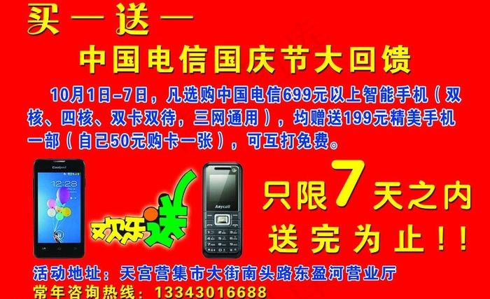 电信 四核图片psd模版下载
