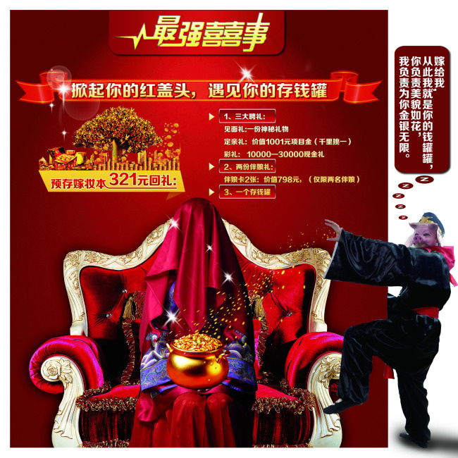 最强喜事psd模版下载