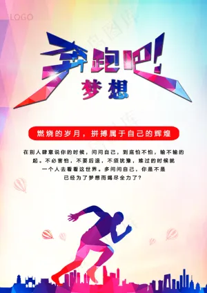 奔跑吧梦想2016海报展板