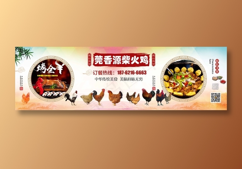 柴火鸡海报psd模版下载