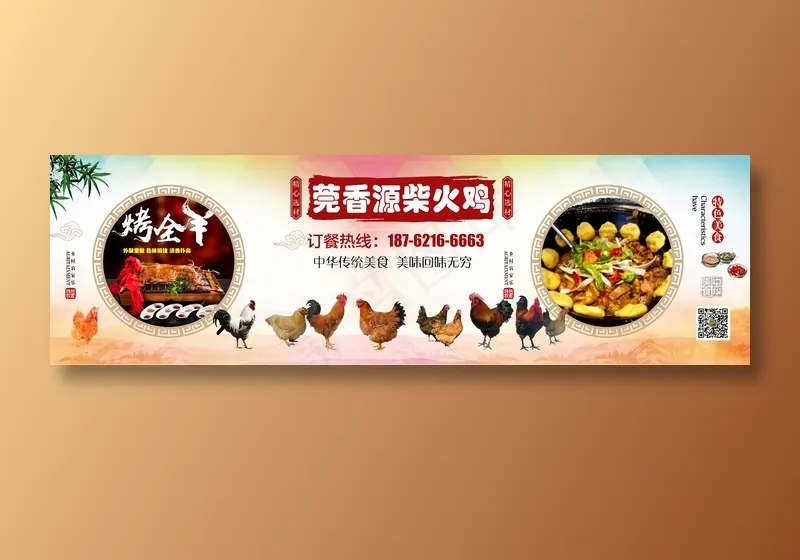 柴火鸡海报psd模版下载