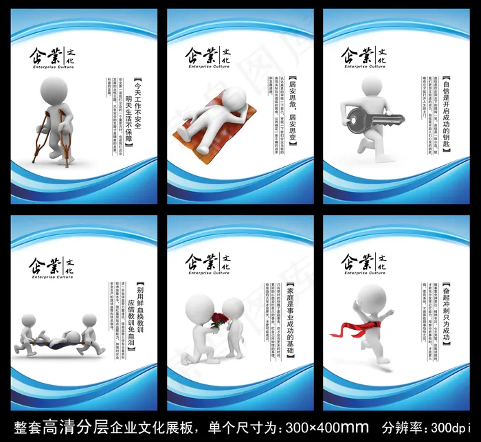 企业文化展板PSD模板下载(3543X4724(DPI:300))psd模版下载