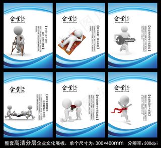 企业文化展板PSD模板下载