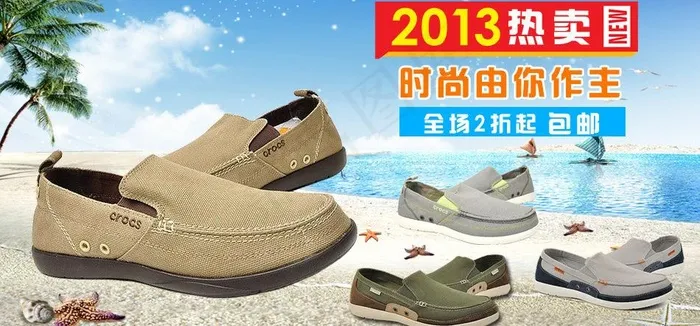 淘宝2013热卖男鞋图片psd模版下载