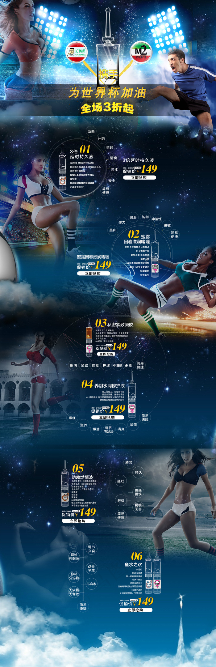 足球杯成人用品详情页PSD素材(1200X3700(DPI:72))psd模版下载