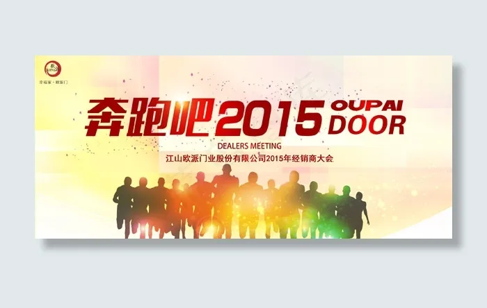 公司年会展板背景psd模版下载
