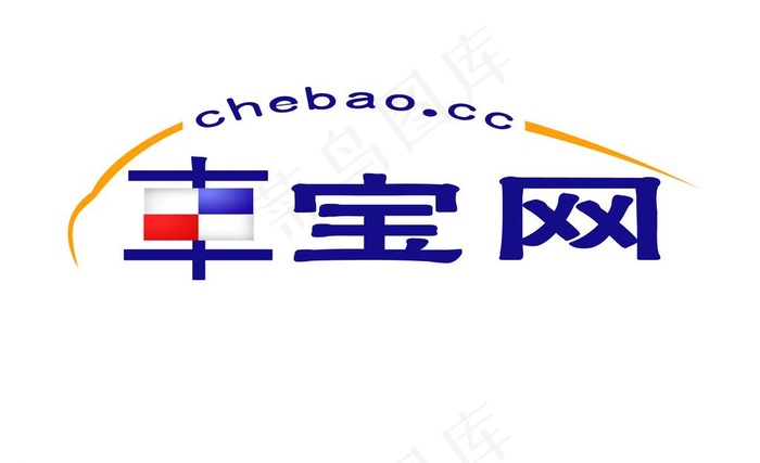 汽车网站 logo图片psd模版下载