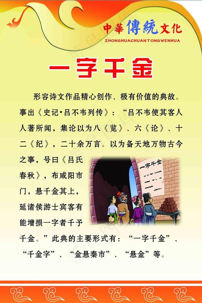 中华传统文化psd模版下载
