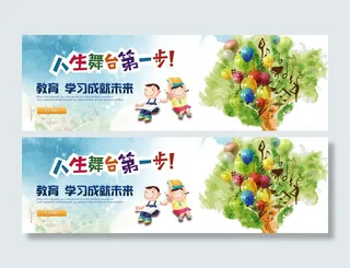 儿童幼儿园培训机构早教网站轮播背景