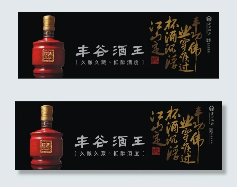 2014年10年酒王主画面（21x7m）--A版cdr矢量模版下载