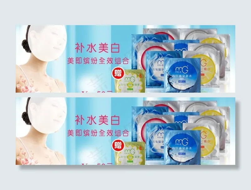 美即面膜宣传图图片psd模版下载