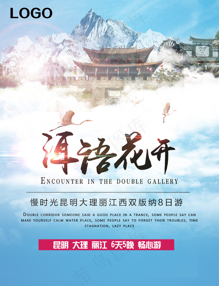 旅游海报psd模版下载