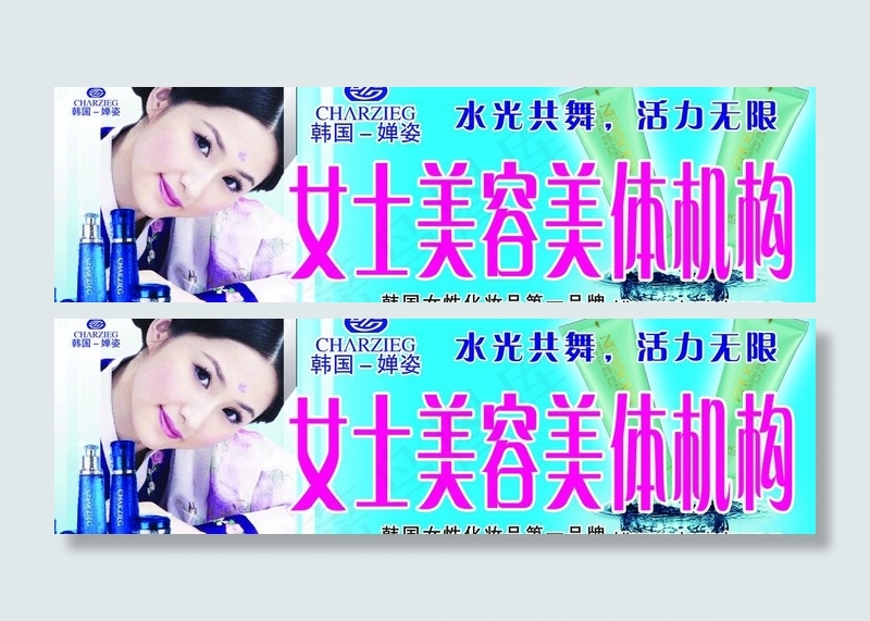 女士美容图片psd模版下载