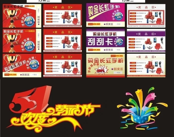 刮刮卡大全图片cdr矢量模版下载
