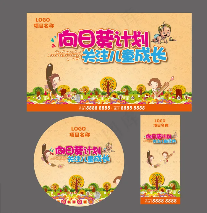 六一儿童节活动图片ai矢量模版下载