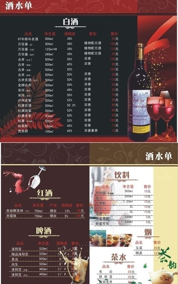 酒水单 茶单图片cdr矢量模版下载