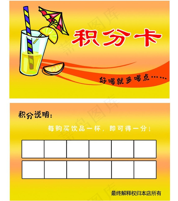 饮品 积分卡 名片图片