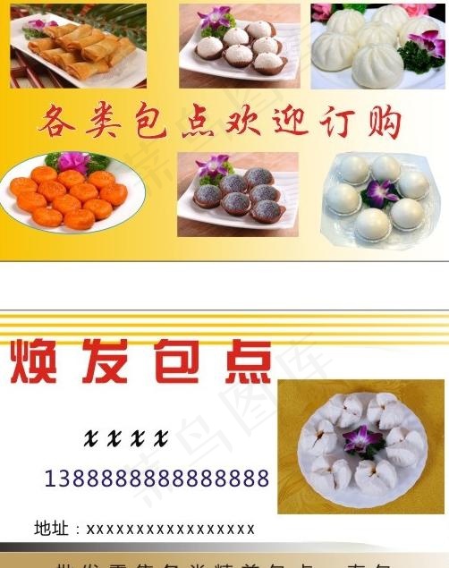 包点图片cdr矢量模版下载