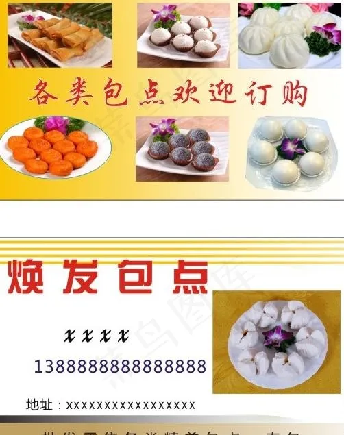包点图片cdr矢量模版下载