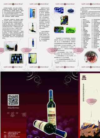 红酒折页图片