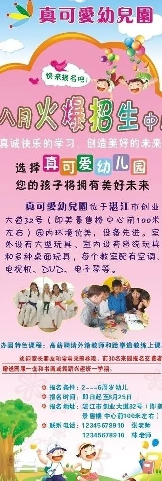 幼儿园x展架图片cdr矢量模版下载
