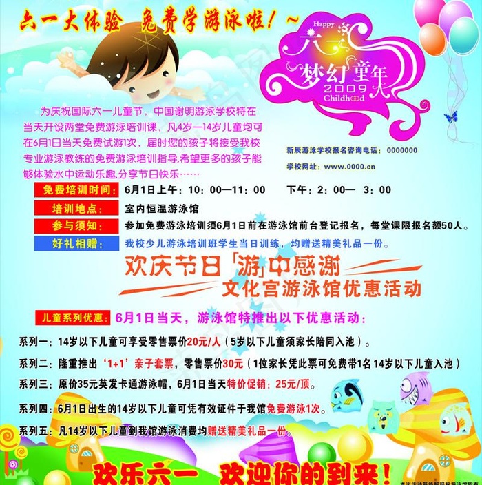 六一大体验 免费学游泳图片cdr矢量模版下载
