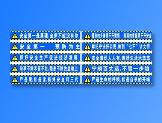 蓝色工地安全警示标语