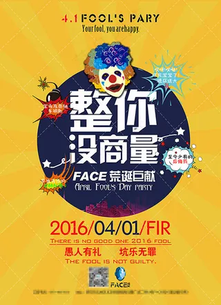 愚人节派对海报