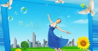 舞动春天(唯美) psd分层源文件...