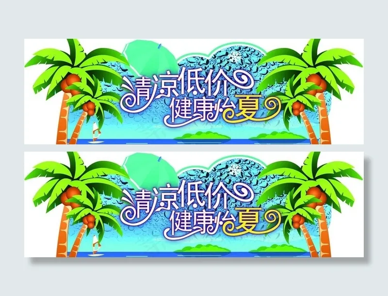夏季吊挂 商场图片(5140X1890(DPI:80))psd模版下载