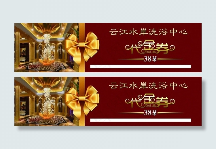 代金券psd模版下载