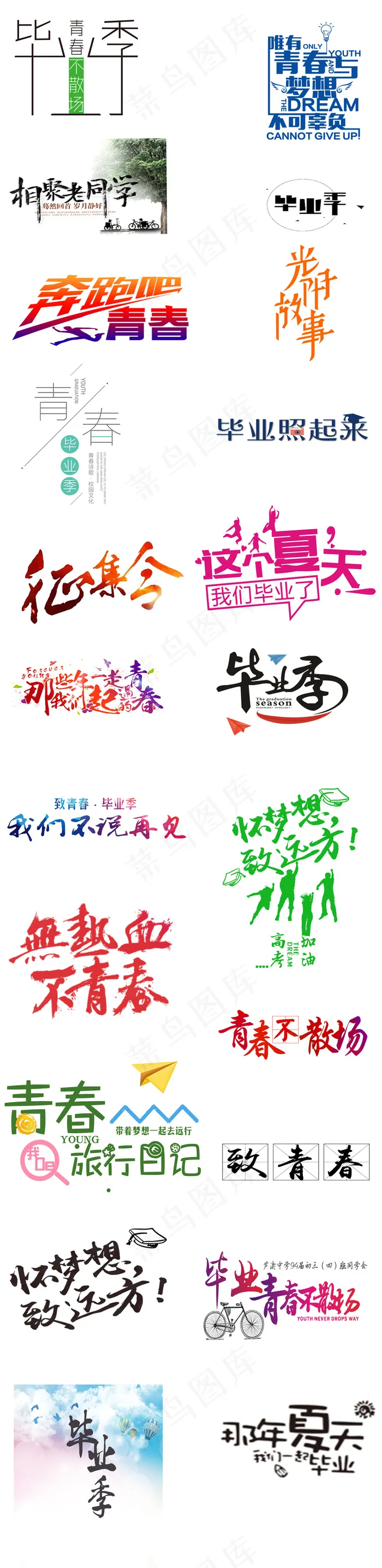 校园毕业季毕业晚会毕业典礼海报标题...(3228X13228(DPI:80))psd模版下载