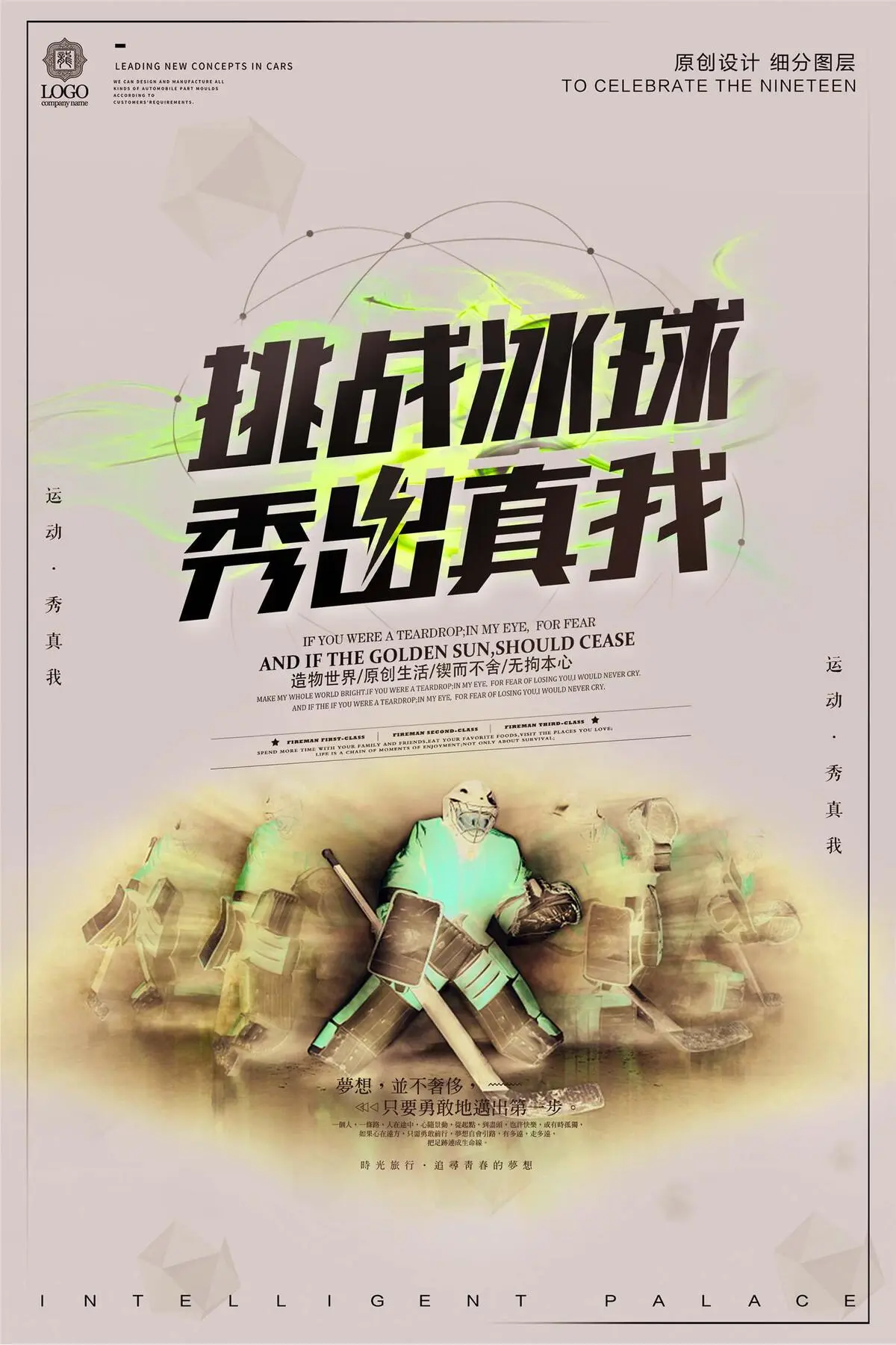 酷炫黑色冰球体育促销海报(2362X3544(DPI:100))psd模版下载