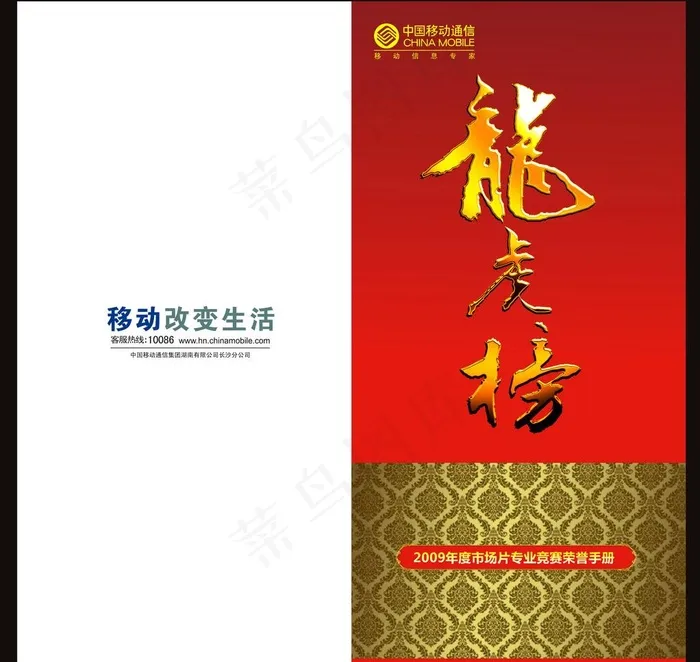 中国移动 奖牌 龙虎榜图片cdr矢量模版下载