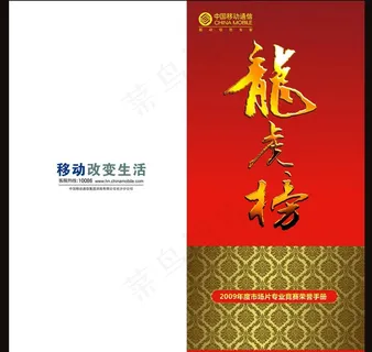 中国移动 奖牌 龙虎榜图片 中国移动 奖牌 龙虎榜图片