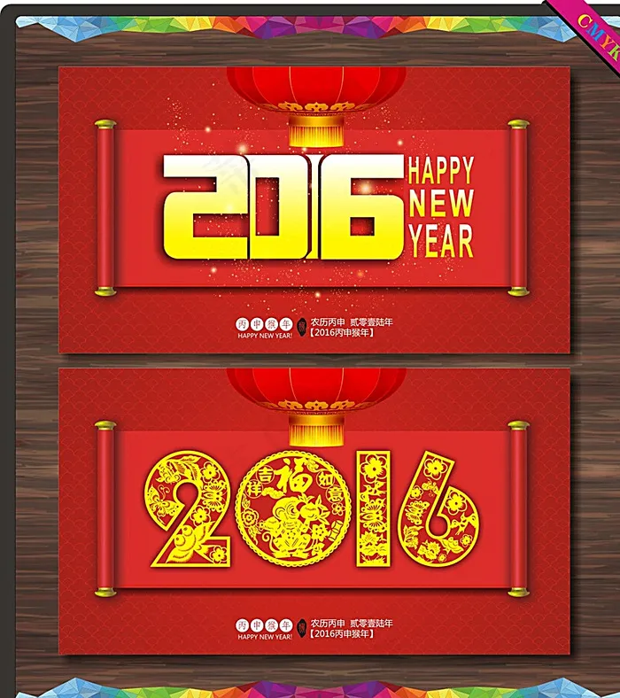 猴年 2016图片cdr矢量模版下载