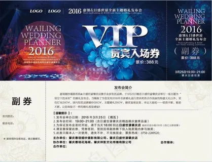 创意入场券 创意入场券