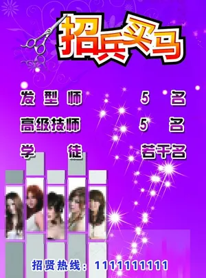 招聘图片