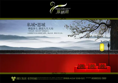 雁西湖私域地产广告PSD分层