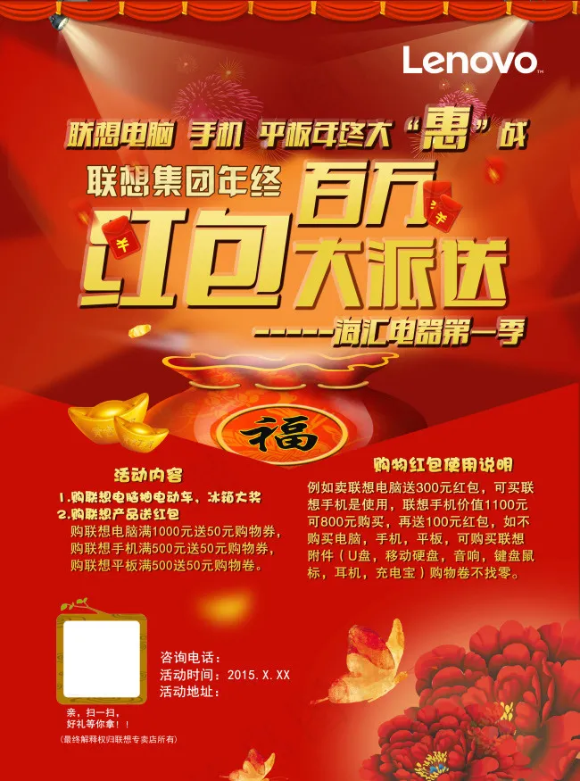 红包大派送(2551X3437(DPI:300))psd模版下载