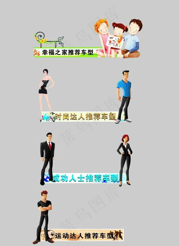 矢量人物cdr矢量模版下载